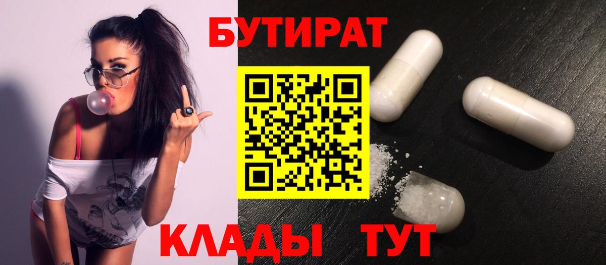 Шарыпово  БУТИРАТ жидкий экстази  Вход с VPN 