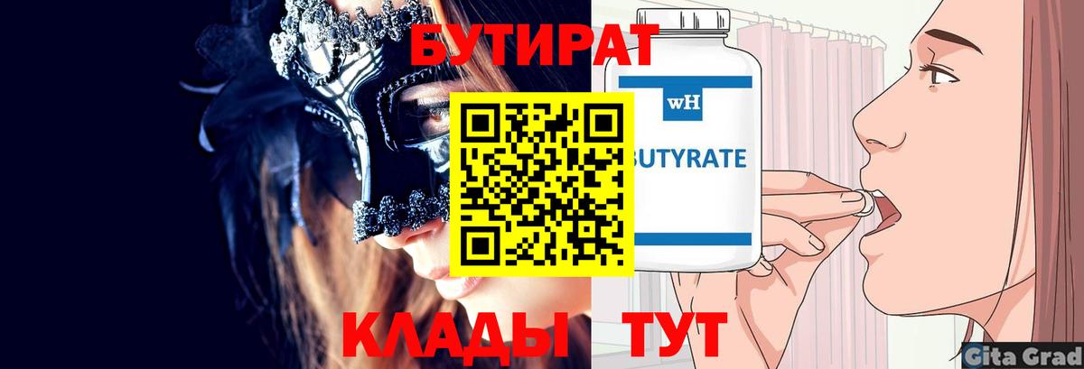 Бутират оксана Шарыпово