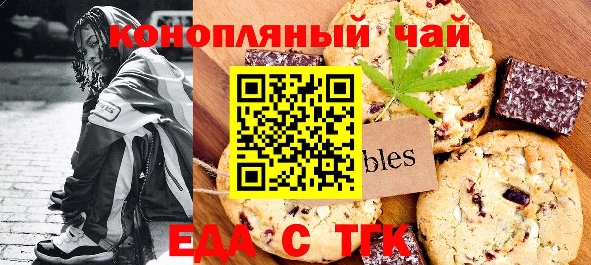 Шарыпово  Печенье с ТГК марихуана  Вход с VPN 