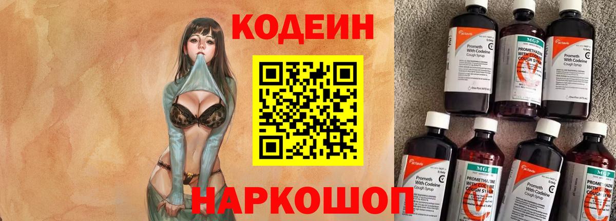 Codein напиток Lean (лин) Шарыпово