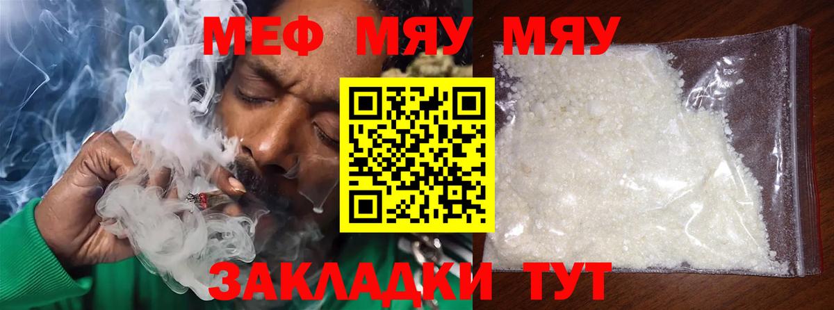 Шарыпово  Меф  Вход с VPN  МЯУ-МЯУ мука  Меф VHQ 
